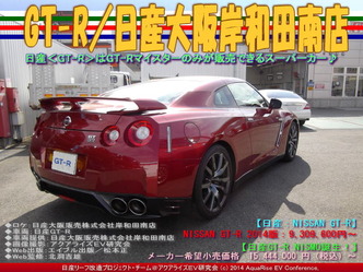 GT-R／日産大阪岸和田南店07