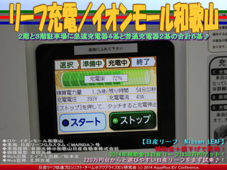 リーフ充電/イオンモール和歌山02