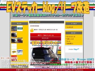 EVステッカーblog/リーフ改造03