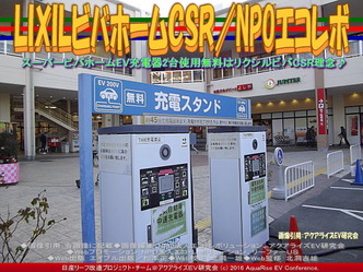 LIXILビバホームCSR/NPOエコレボ画像02 LIXILビバホームCSR/NPOエコレボ画像02