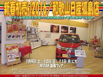 新春初売り2016／和歌山日産狐島店05