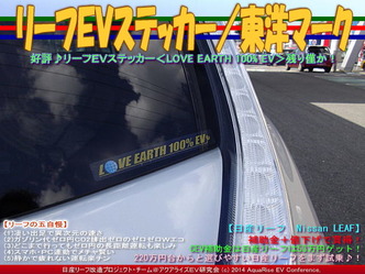 リーフＥＶステッカー／東洋マーク(2)09