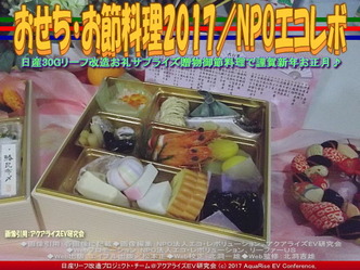 おせち料理2017丁酉／NPOエコレボ画像01