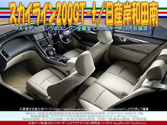 スカイライン200GT-t(2)／日産岸和田南02