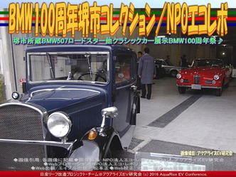 堺市BMWヒストリックカー(1)／デキシィー＠エコレボ画像03