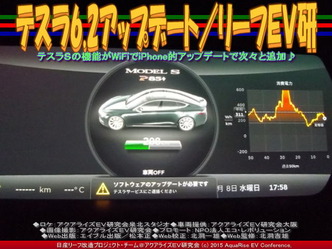 テスラ6.2アップデート／リーフＥＶ研04