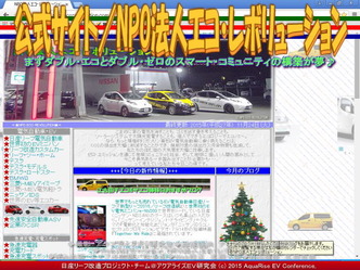 公式サイト／NPO法人エコ・レボリューション01