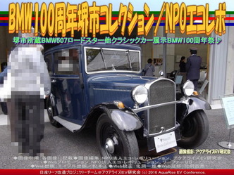 堺市BMWヒストリックカー(1)／デキシィー＠エコレボ画像02