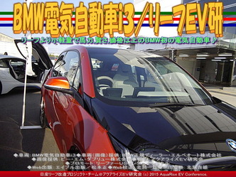 BMW電気自動車i3(3)/リーフEV研04