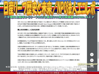 日産リーフ歴史と未来(4)/エコレボ画像03 日産リーフ歴史と未来(4)/エコレボ画像03