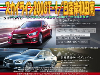 スカイライン200GT-t(2)／日産岸和田南01