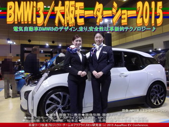 ＢＭＷｉ３(2)／大阪モーターショー201503