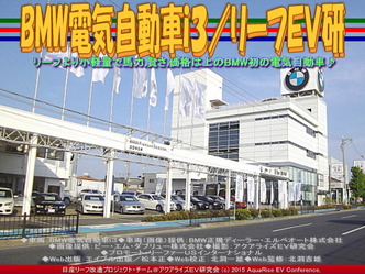 BMW電気自動車ｉ３(5)／リーフＥＶ研01