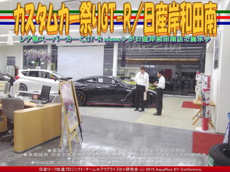 カスタムカー祭りGT-R/日産岸和田南04