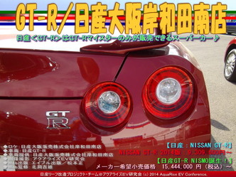 GT-R／日産大阪岸和田南店06