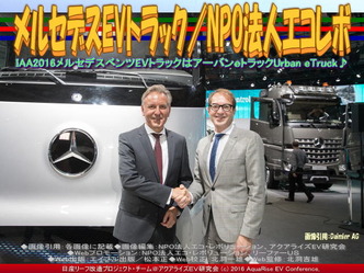 メルセデスEVトラック(2)／NPOエコレボ画像03