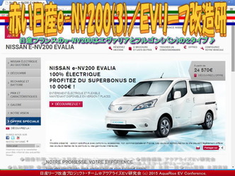 赤い日産e-NV200(3)/リーフ改造研01 赤い日産e-NV200(3)/リーフ改造研01