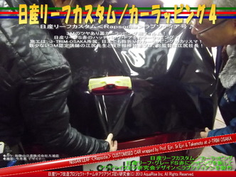 リーフカスタム／カーラッピング03＠日産リーフ改造