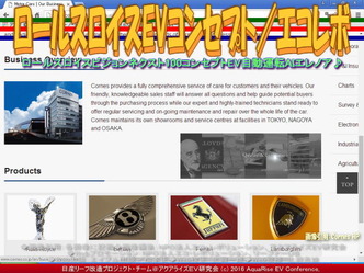 ロールスロイスEVコーンズ／NPOエコレボ02