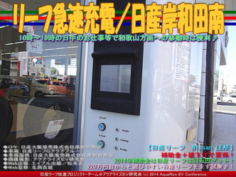 リーフ急速充電/日産岸和田南05