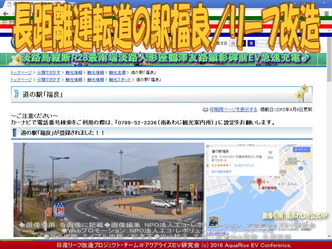 日産リーフ長距離運転/道の駅福良03 日産リーフ長距離運転/道の駅福良03