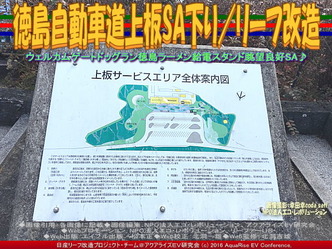 徳島自動車道上板SA下り/リーフ改造04 徳島自動車道上板SA下り/リーフ改造04