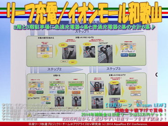 リーフ充電/イオンモール和歌山01