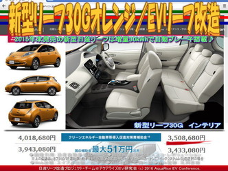 新型リーフ30Gオレンジ/EVリーフ改造04 新型リーフ30Gオレンジ/EVリーフ改造04