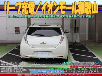 リーフ充電/イオンモール和歌山05