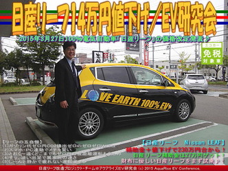 日産リーフ14万円値下げ(3)／EV研究会01