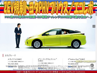 ZEV規制トヨタPHVプリウス(3)/エコレボ03 ZEV規制トヨタPHVプリウス(3)/エコレボ03