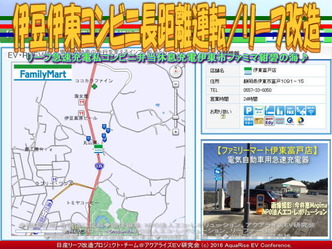 伊豆伊東コンビニ長距離運転/リーフ改造01 伊豆伊東コンビニ長距離運転/リーフ改造01