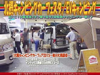 北摂キャンピングカーフェスタ／EVキャンピング03
