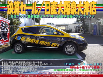 決算セール/日産大阪泉大津店01