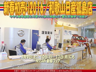 新春初売り2016(2)/和歌山日産狐島店03 新春初売り2016(2)/和歌山日産狐島店03