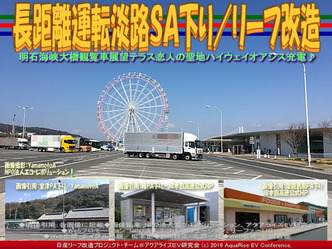 長距離運転淡路SA下り/リーフ改造03 長距離運転淡路SA下り/リーフ改造03
