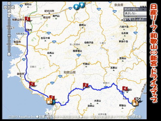 日産リーフ・和歌山市⇔新宮市ドライブＭＡＰ＠日産リーフ改造