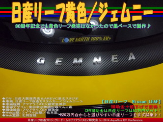 日産リーフ黄色/ジェムニー05