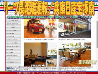 リーフ急速充電/兵庫日産宝塚南店01 リーフ急速充電/兵庫日産宝塚南店01