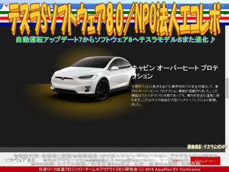 テスラアップデート８(2)／エコレボ01