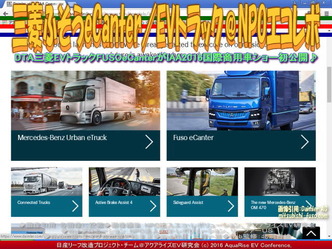 三菱ふそうeCanter(3)/EVトラック@エコレボ画像01 三菱ふそうeCanter(3)/EVトラック@エコレボ画像01