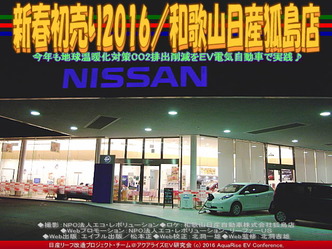 新春初売り2016／和歌山日産狐島店02