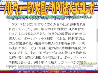 ノルウェーEV大国(7)／NPO法人エコレボ画像03