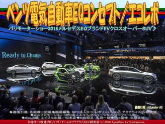 ベンツ電気自動車EQ(2)/エコレボ01 ベンツ電気自動車EQ(2)/エコレボ01