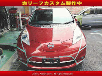 赤リーフ改造@日産リーフカスタム スライドショー画像クリックで最後の画像を640x480pxlsに拡大して表示♪