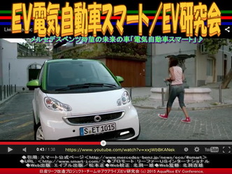 ＥＶ電気自動車スマート(2)／EV研究会01