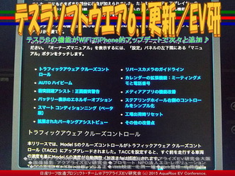 テスラソフトウエア6.1更新／リーフEV研05