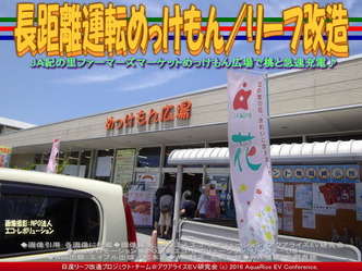 長距離運転めっけもん(2)/リーフ改造02 長距離運転めっけもん(2)/リーフ改造02