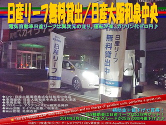日産リーフ無料貸出／日産大阪和泉中央店＠日産リーフ改造10