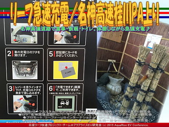 リーフ急速充電/名神高速桂川PA上り02